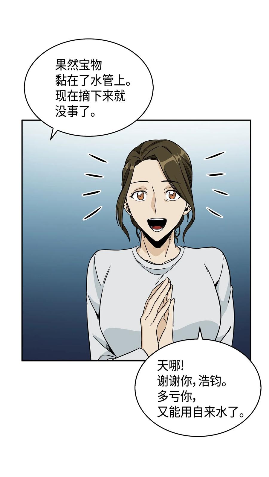 《我独自盗墓》101 放大内心的欲望 第60页