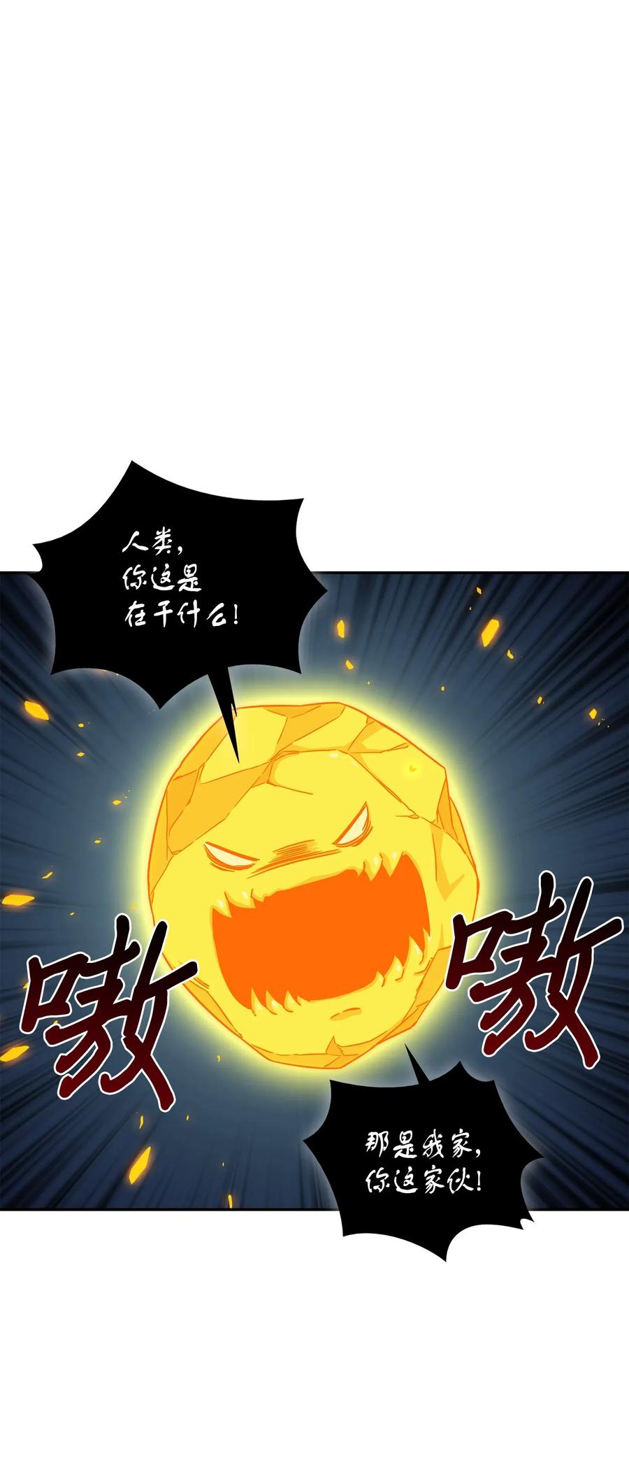 《我独自盗墓》101 放大内心的欲望 第58页