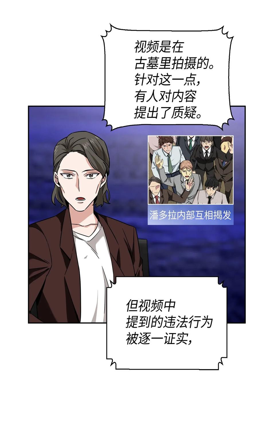 《我独自盗墓》101 放大内心的欲望 第4页