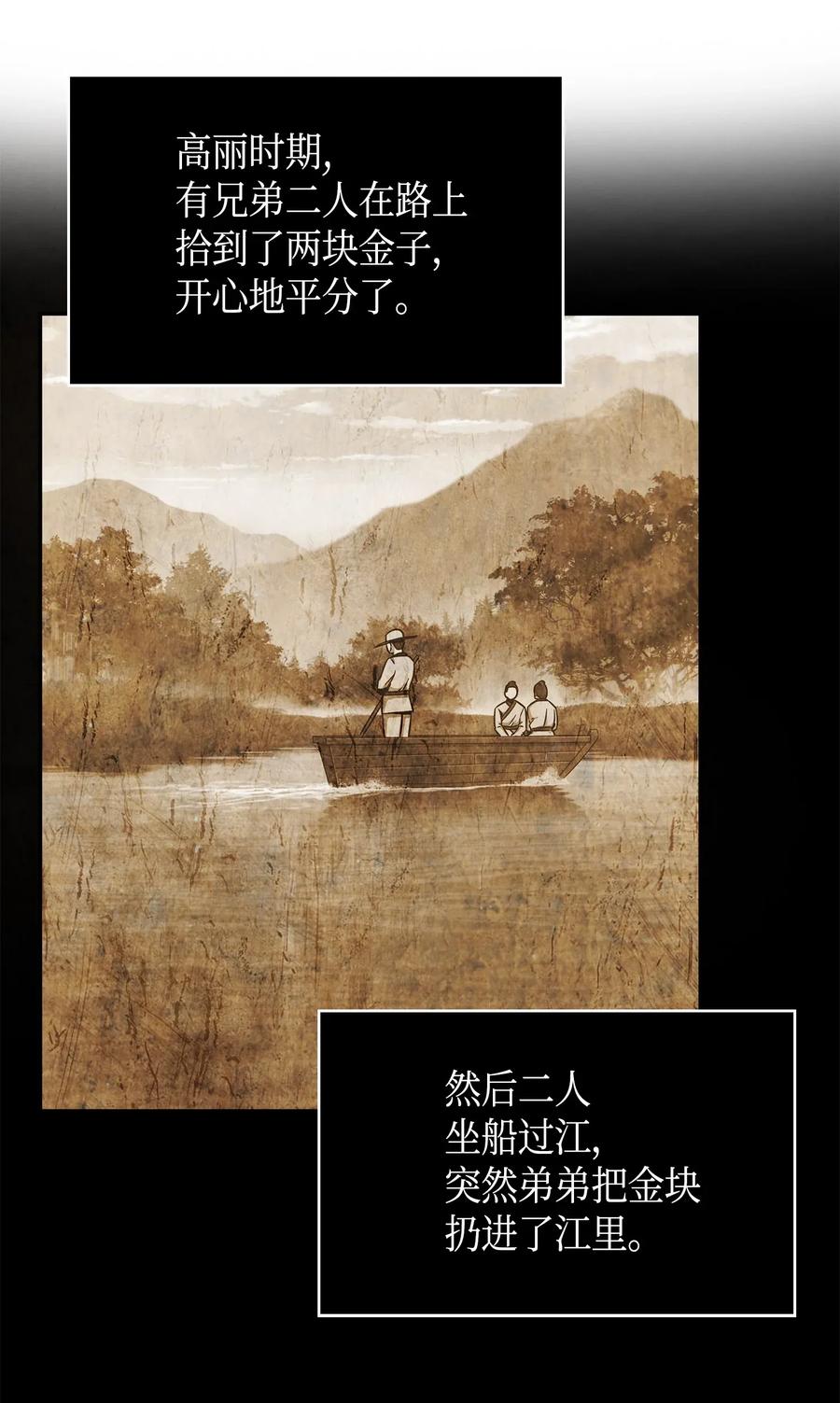 《我独自盗墓》101 放大内心的欲望 第62页