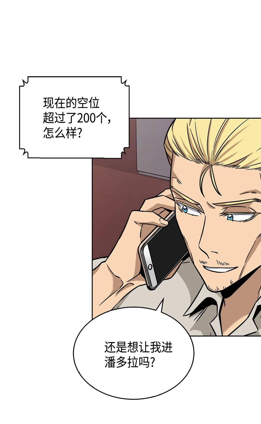 《我独自盗墓》101 放大内心的欲望 第11页