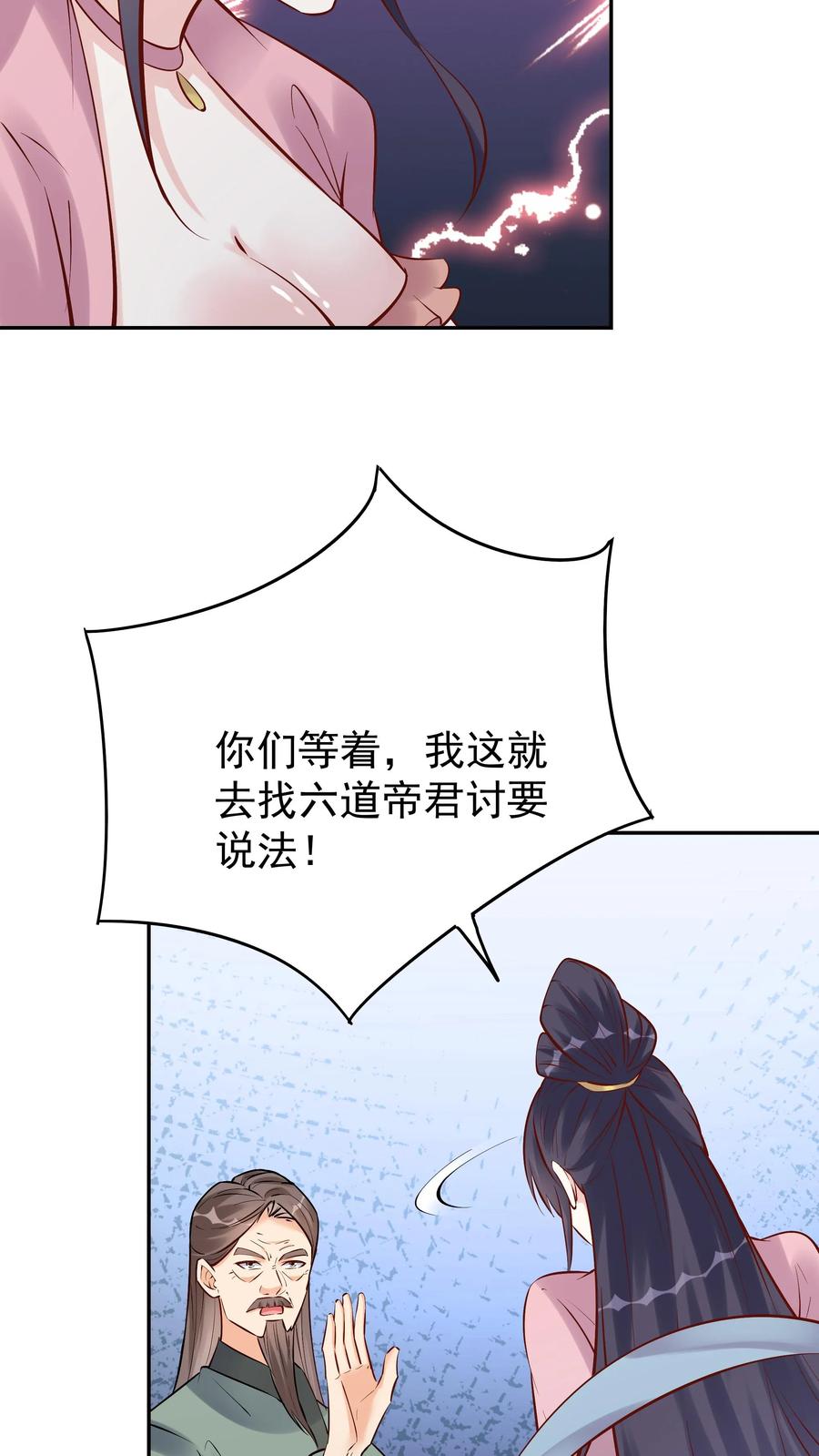 这个反派有点良心，但是不多！ 第101话 天骄被抓 第14页
