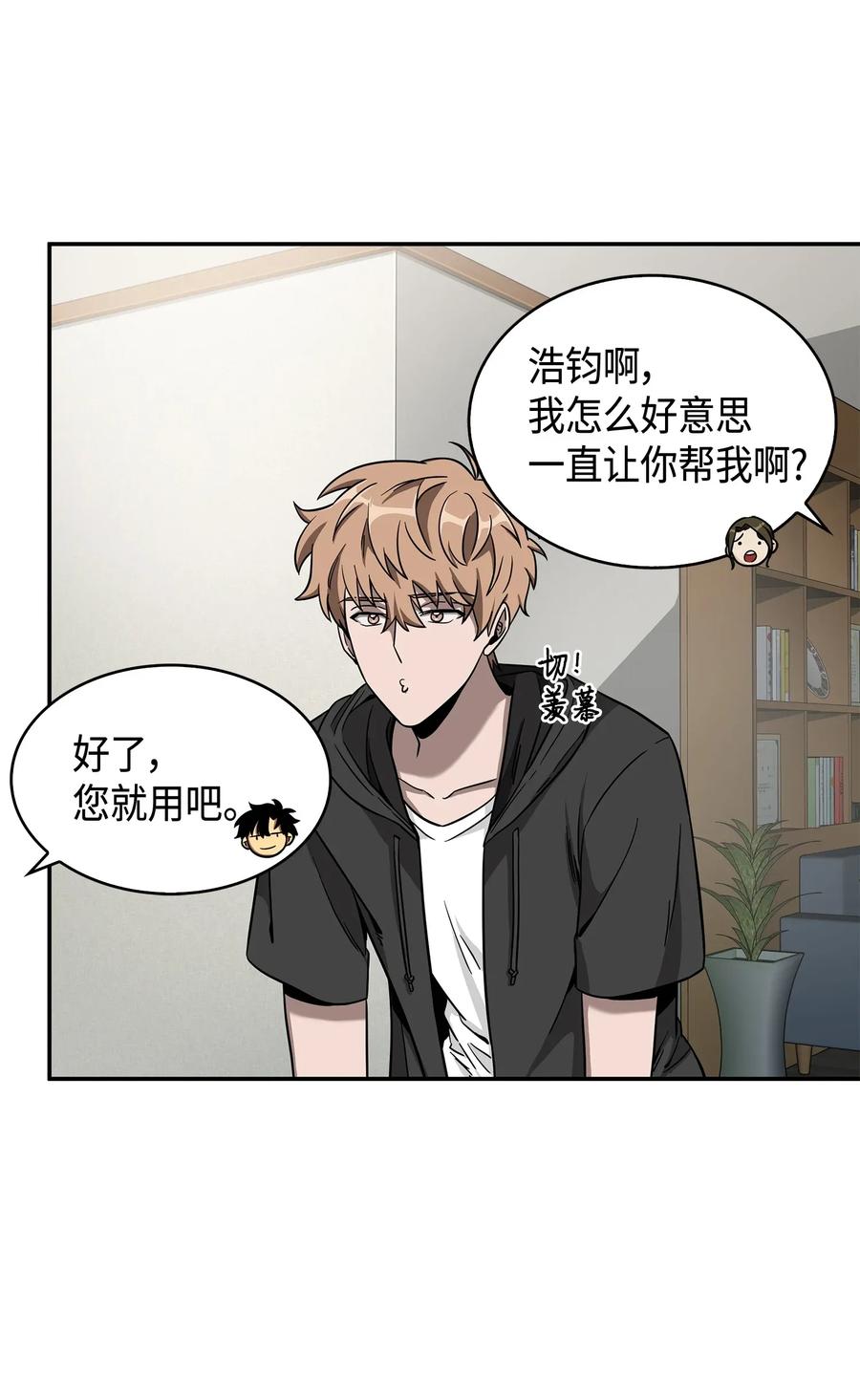 《我独自盗墓》101 放大内心的欲望 第72页