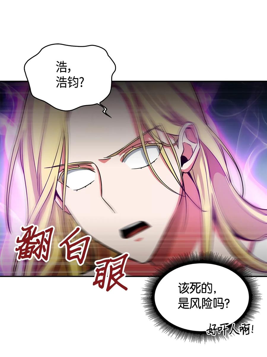 《我独自盗墓》101 放大内心的欲望 第38页