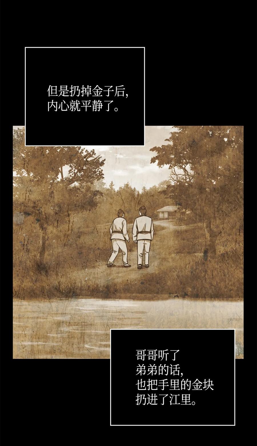 《我独自盗墓》101 放大内心的欲望 第64页
