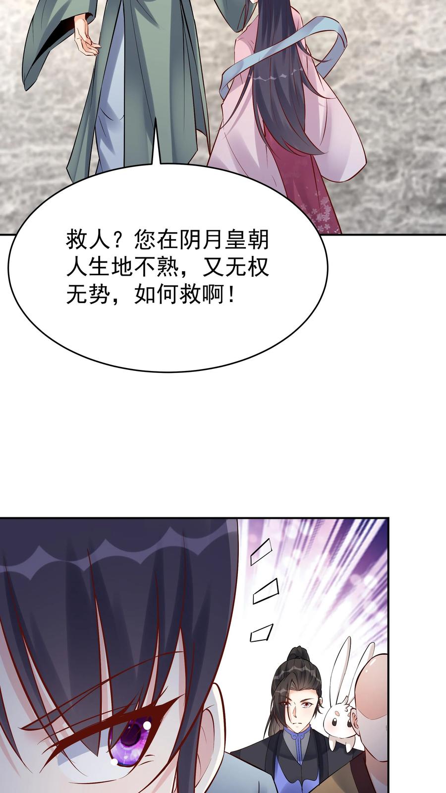 这个反派有点良心，但是不多！ 第101话 天骄被抓 第20页