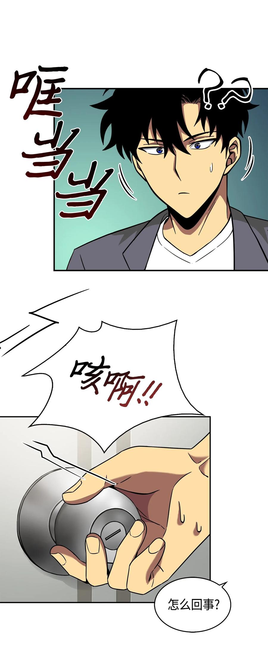 《我独自盗墓》101 放大内心的欲望 第35页