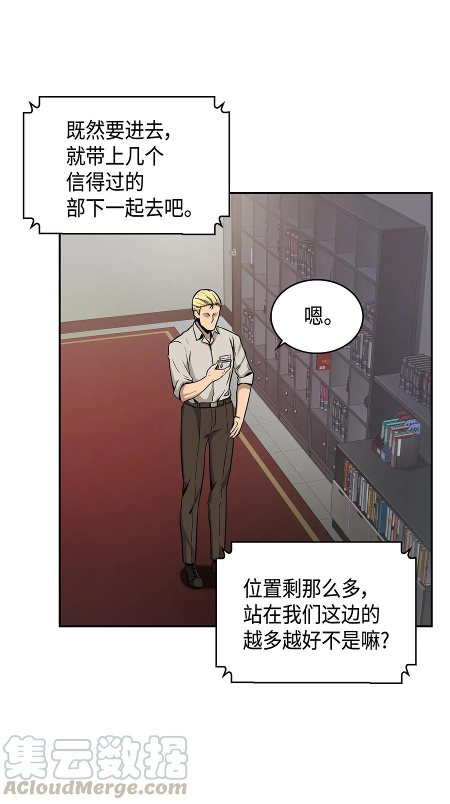 《我独自盗墓》101 放大内心的欲望 第29页