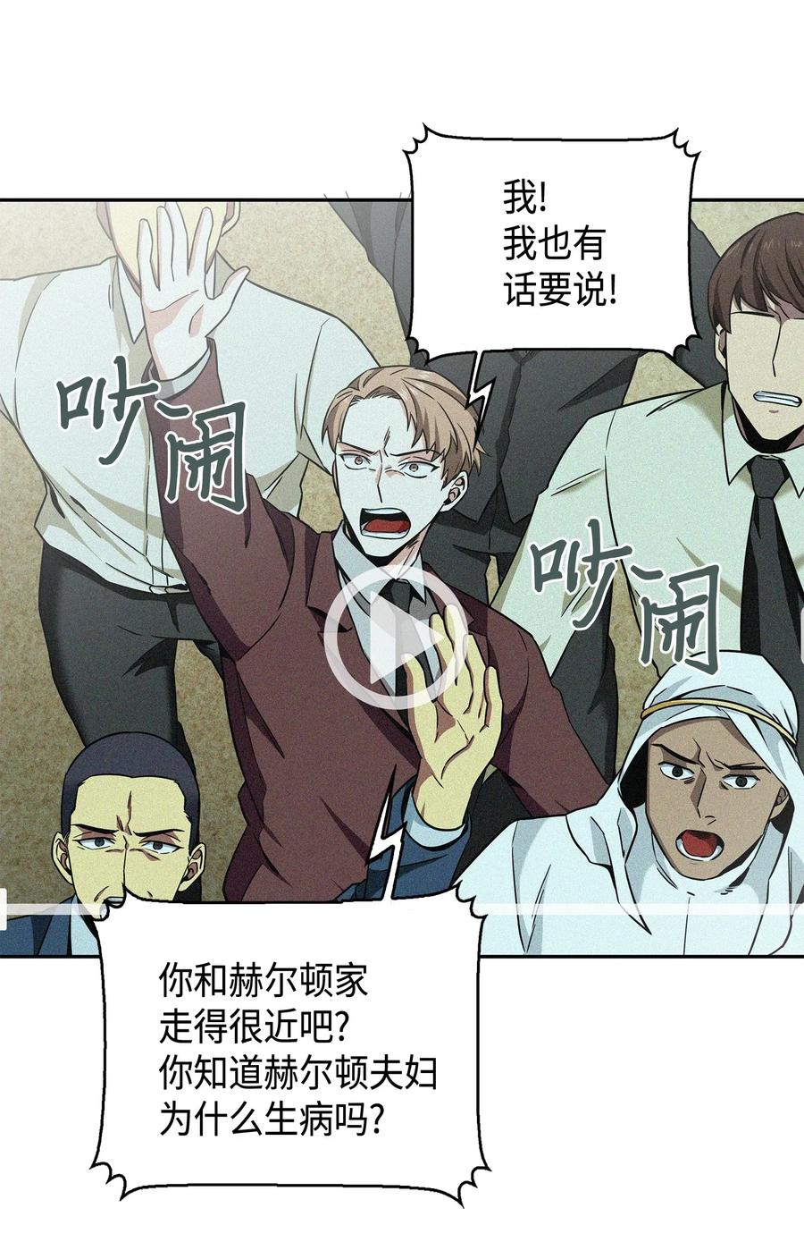 《我独自盗墓》101 放大内心的欲望 第15页