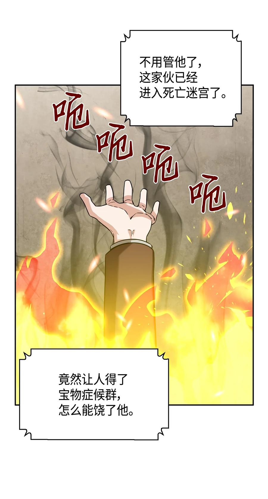 《我独自盗墓》101 放大内心的欲望 第27页
