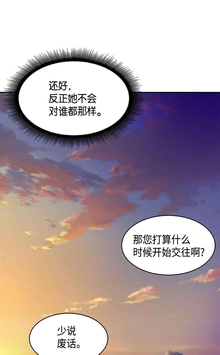 《我独自盗墓》101 放大内心的欲望 第56页