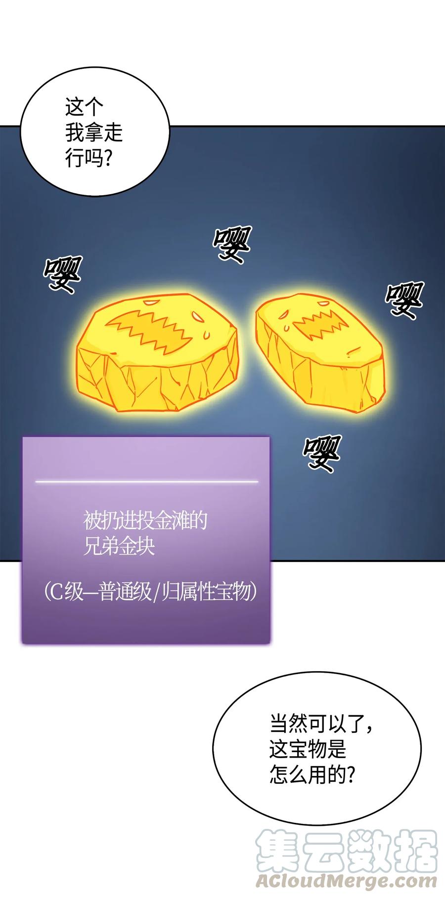 《我独自盗墓》101 放大内心的欲望 第61页