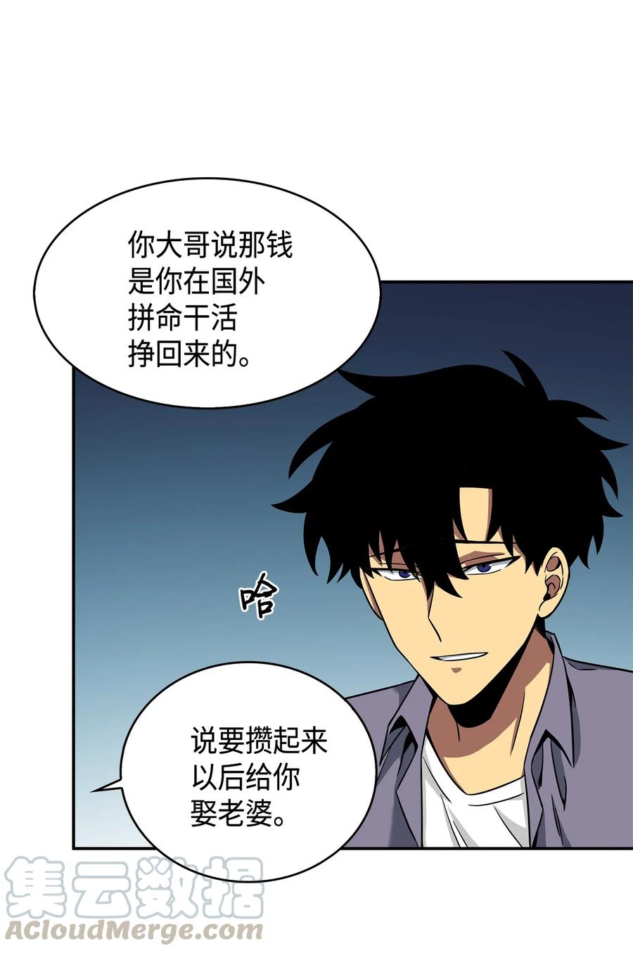 《我独自盗墓》101 放大内心的欲望 第69页