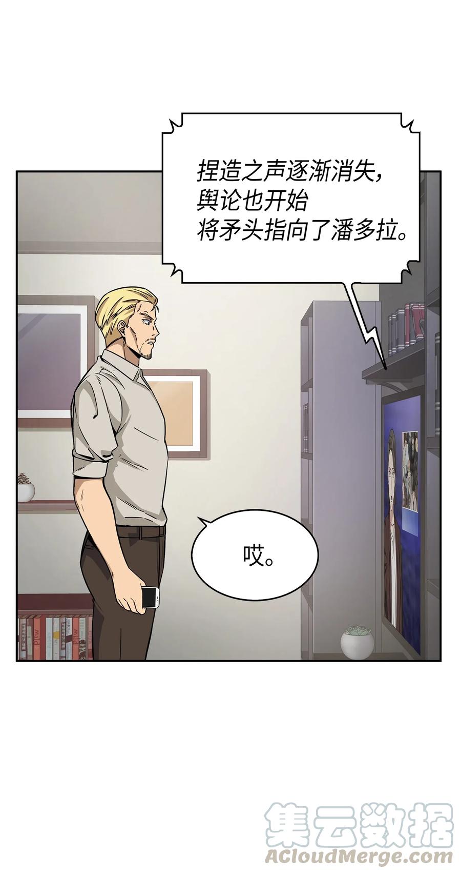 《我独自盗墓》101 放大内心的欲望 第5页