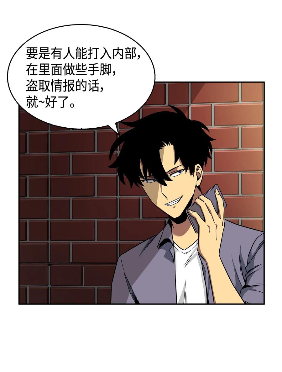 《我独自盗墓》101 放大内心的欲望 第24页