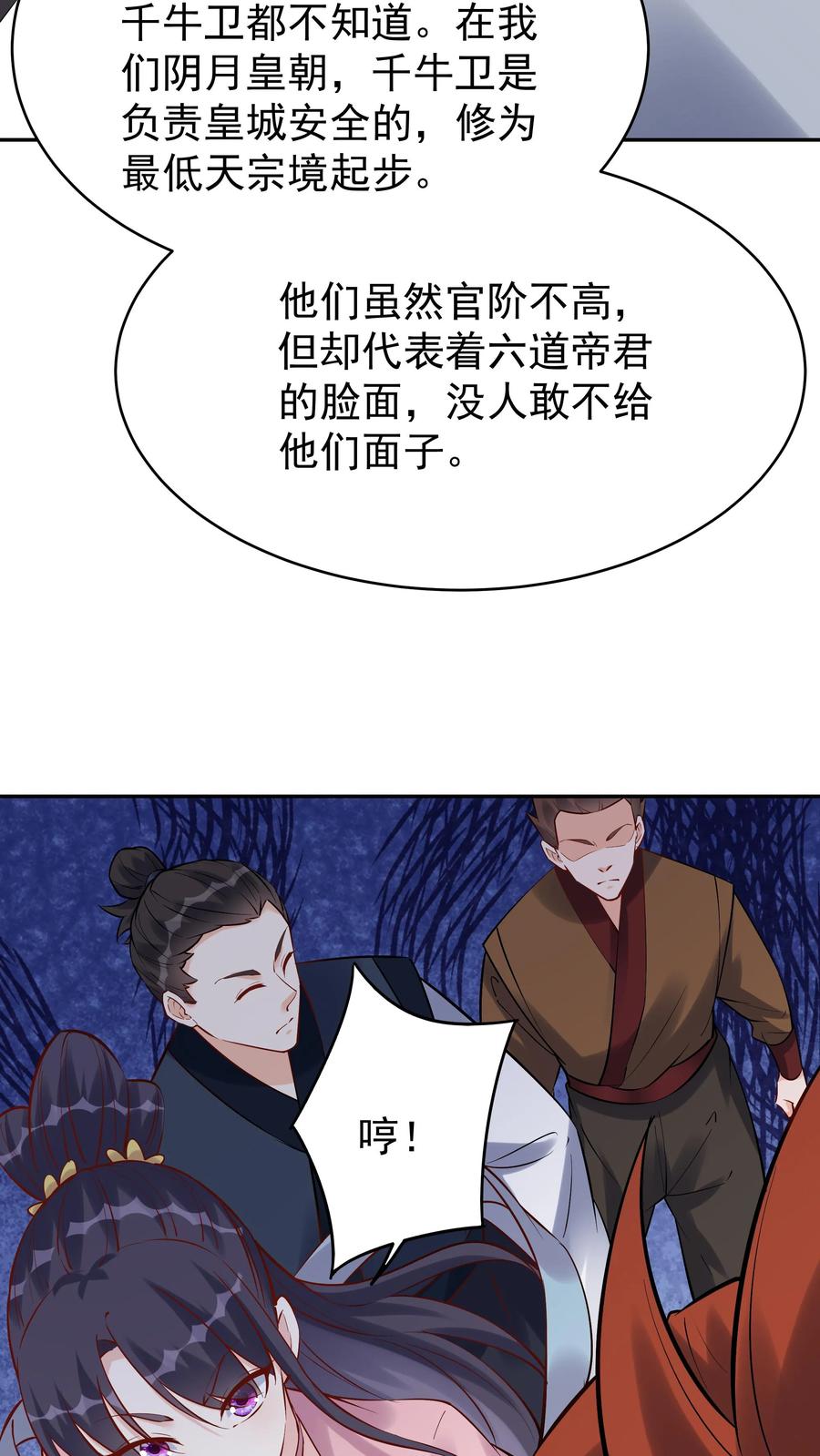 这个反派有点良心，但是不多！ 第101话 天骄被抓 第4页