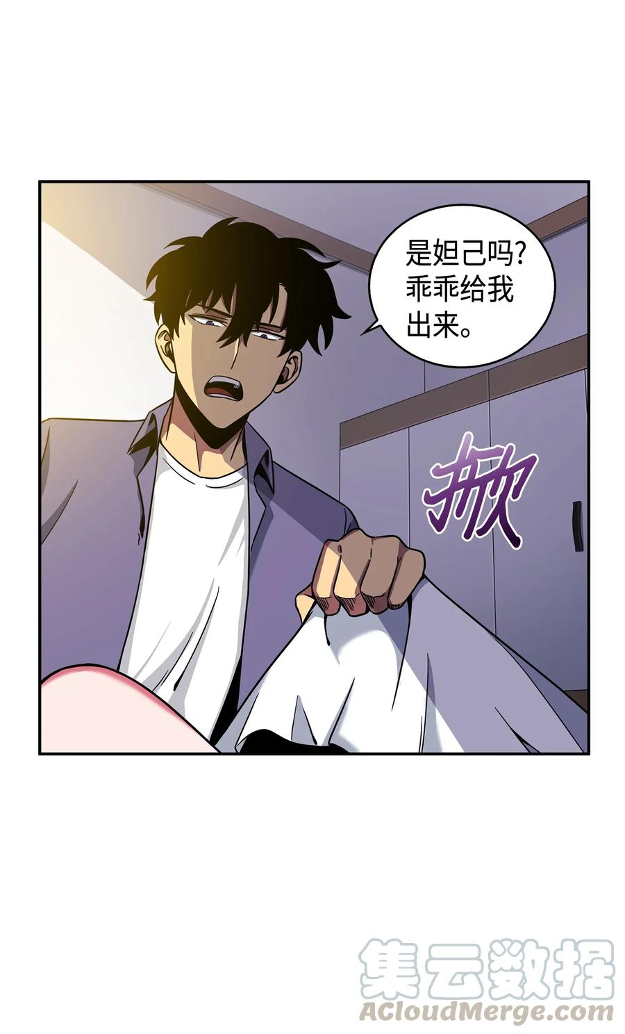 《我独自盗墓》101 放大内心的欲望 第77页