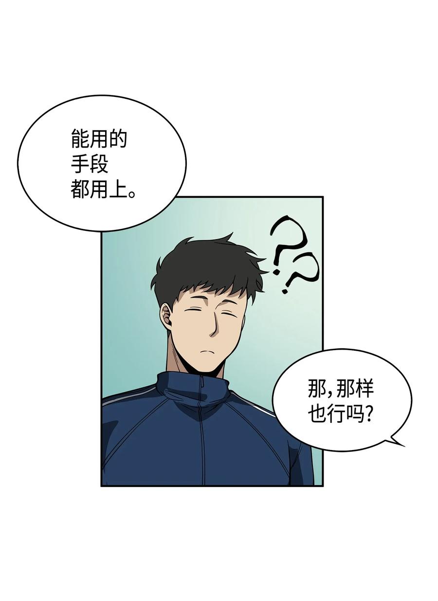 《我独自盗墓》102 解锁新技能 第80页