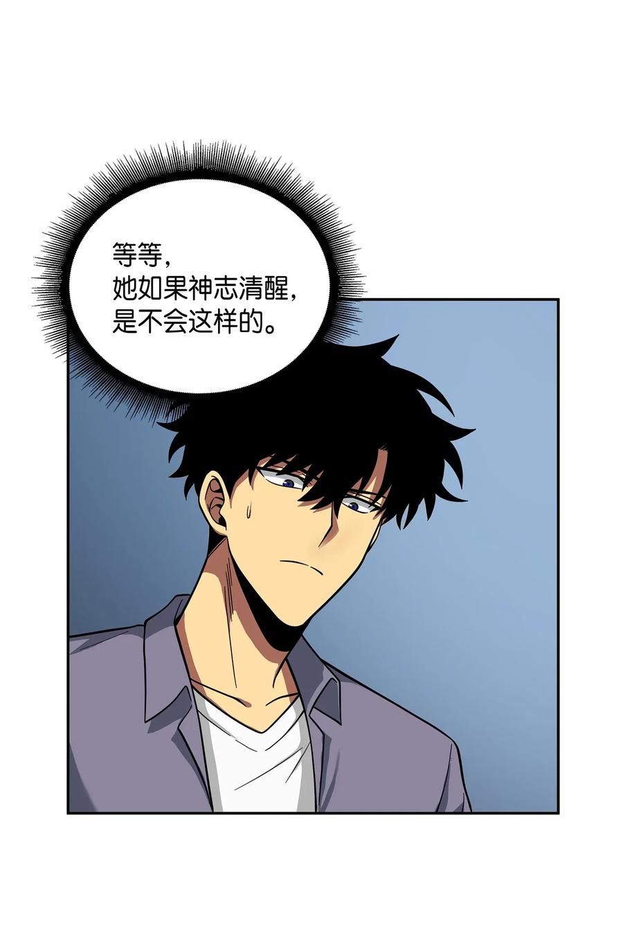 《我独自盗墓》102 解锁新技能 第4页