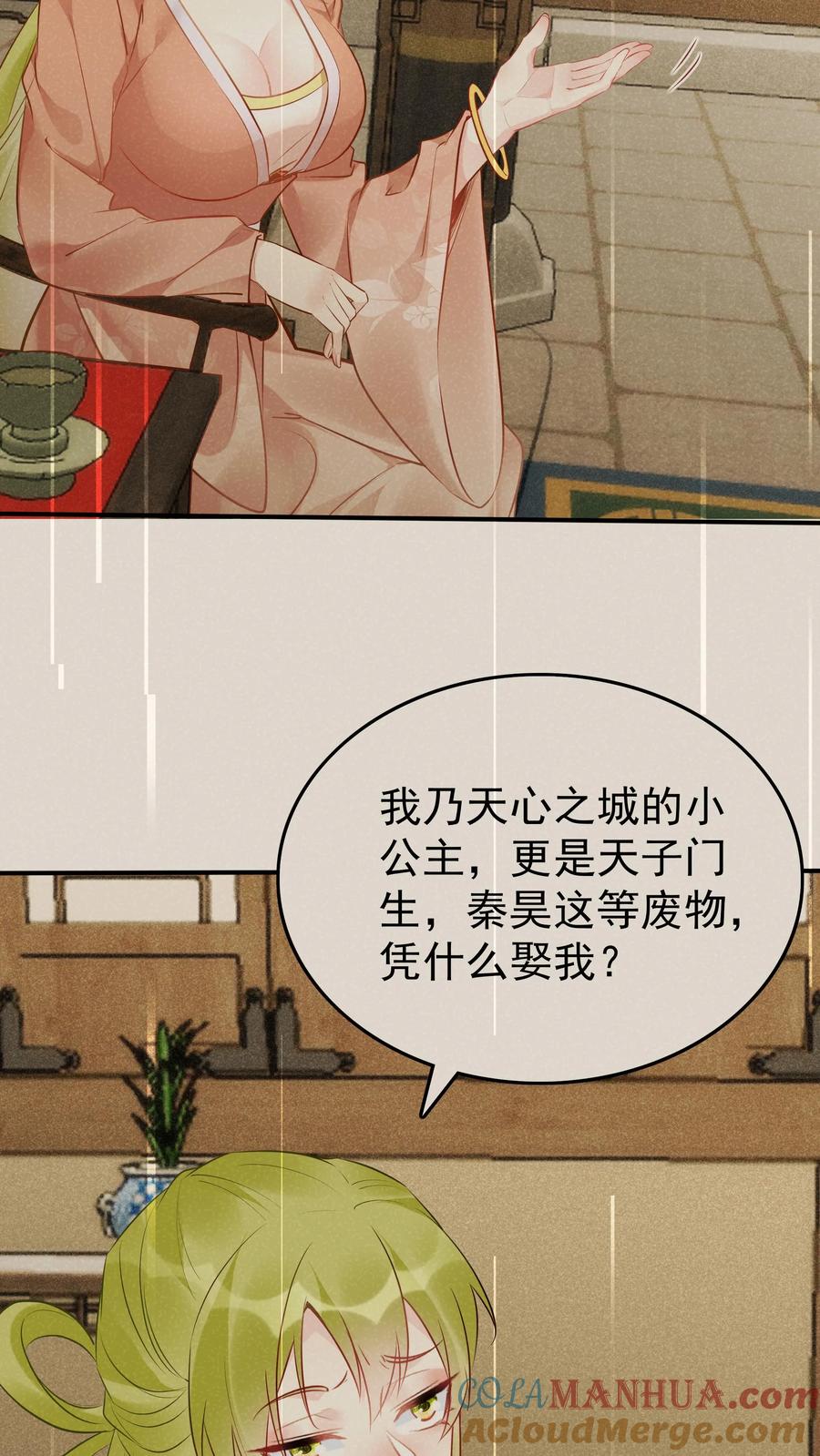 这个反派有点良心，但是不多！ 第102话 林芯儿退婚 第21页