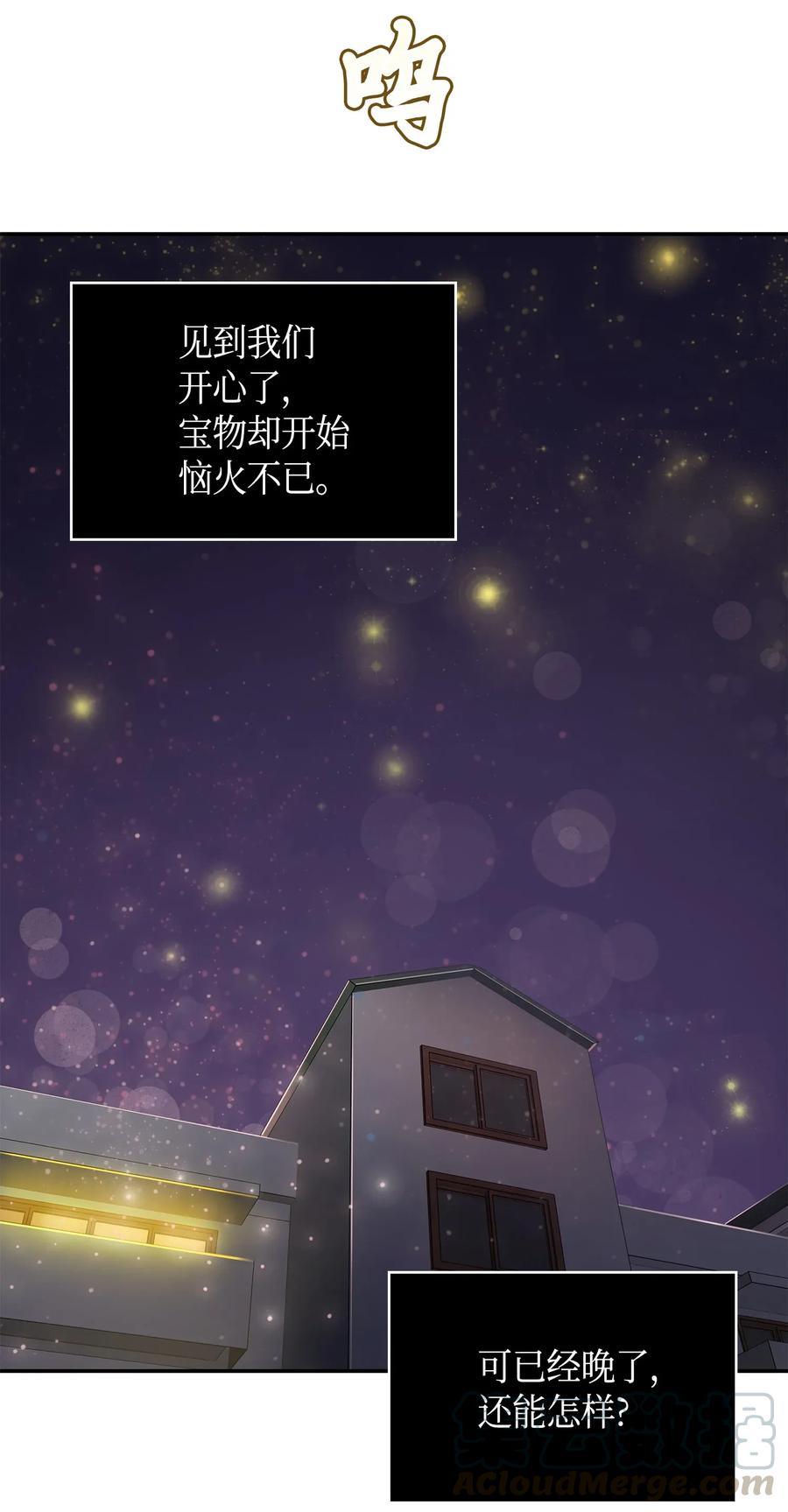 《我独自盗墓》102 解锁新技能 第37页