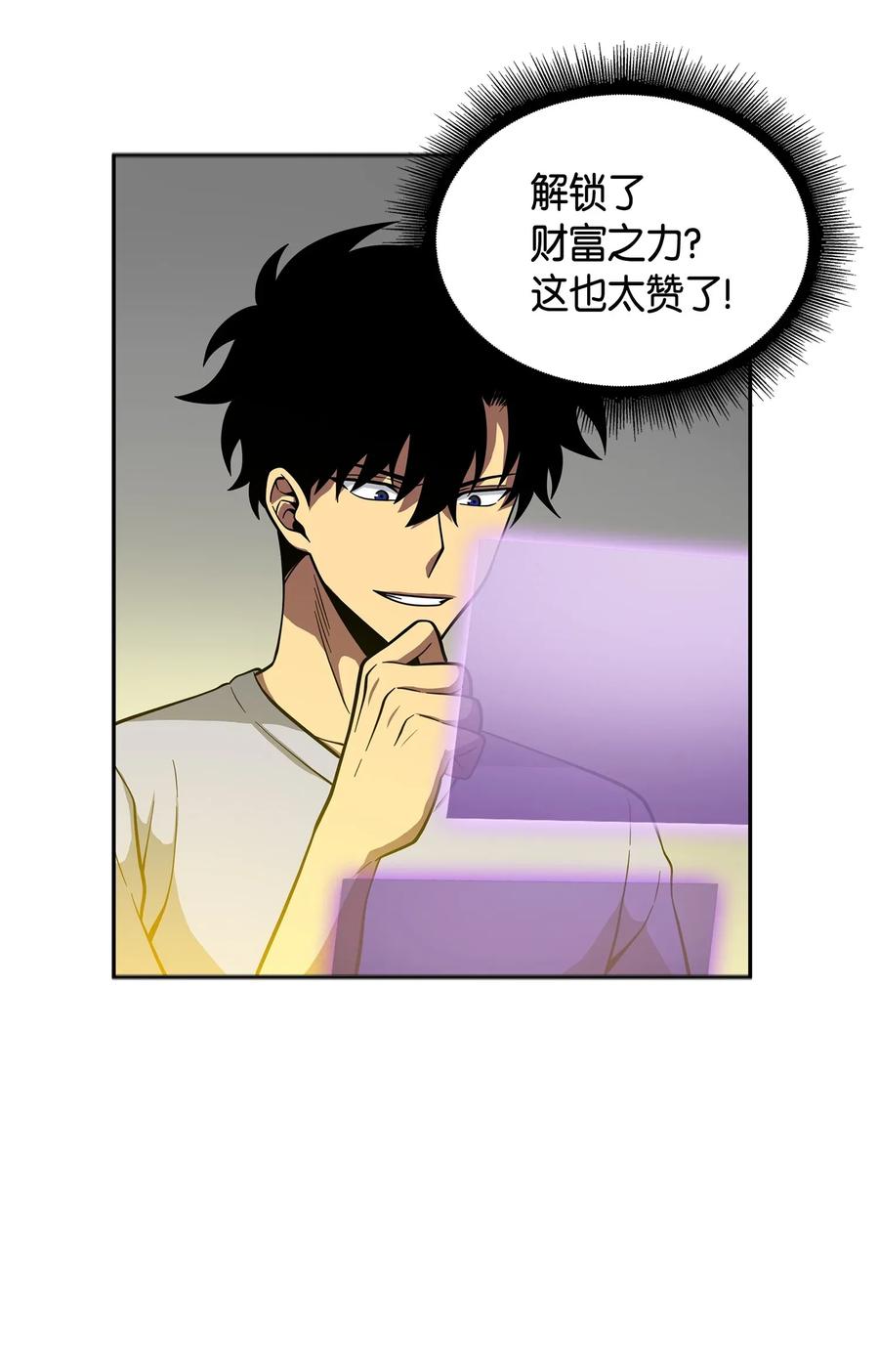 《我独自盗墓》102 解锁新技能 第52页