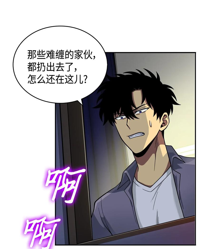 《我独自盗墓》102 解锁新技能 第19页