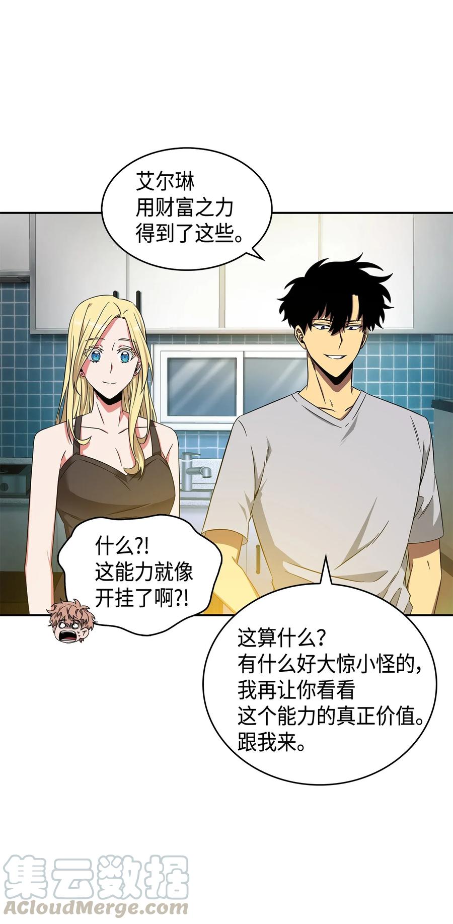 《我独自盗墓》102 解锁新技能 第69页