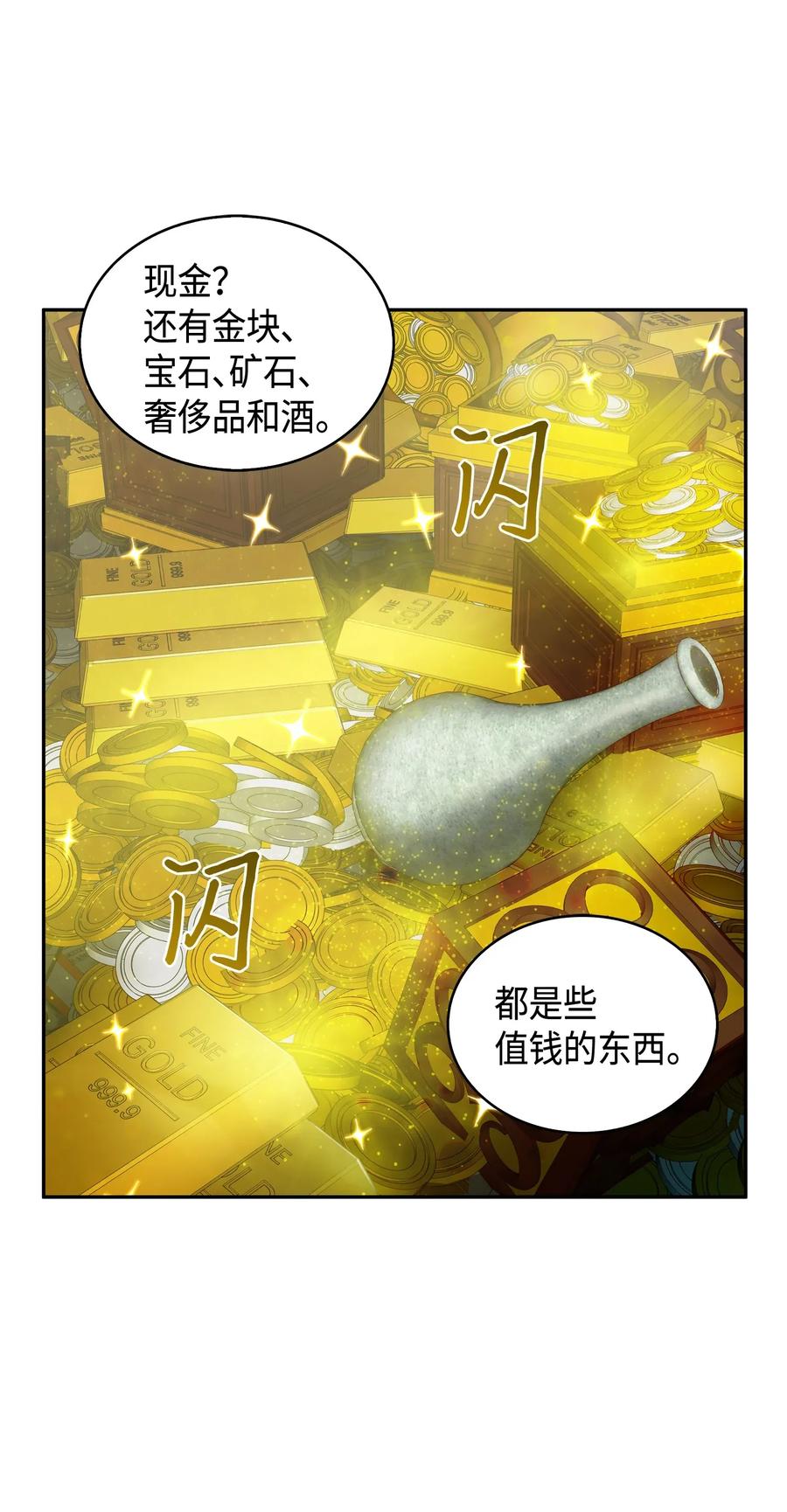 《我独自盗墓》102 解锁新技能 第44页