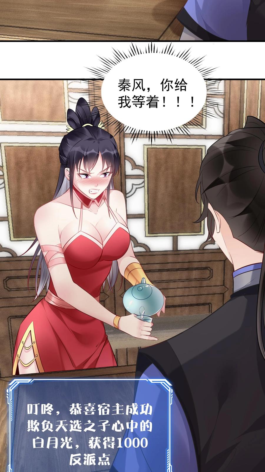 这个反派有点良心，但是不多！ 第102话 林芯儿退婚 第10页