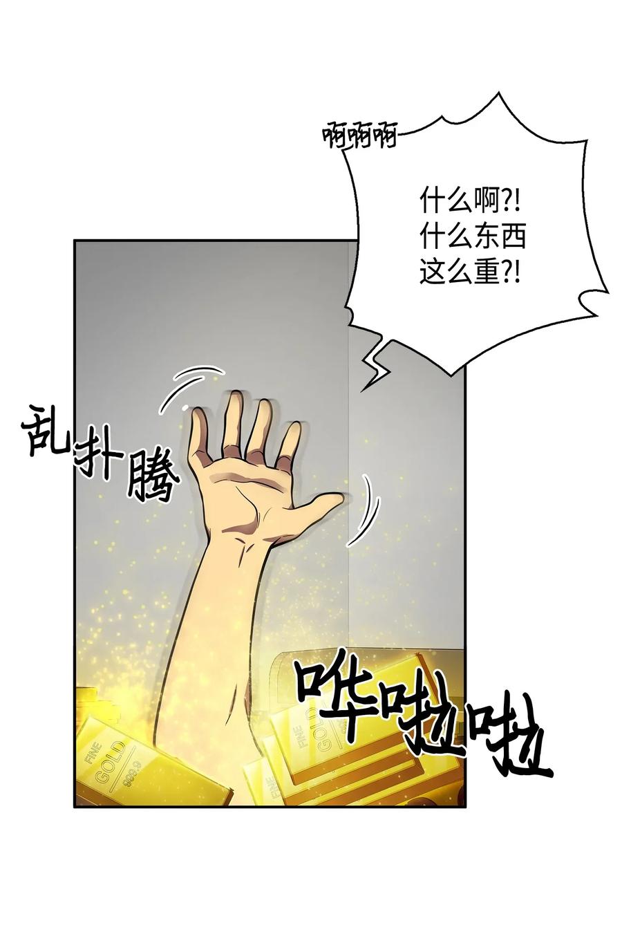 《我独自盗墓》102 解锁新技能 第42页