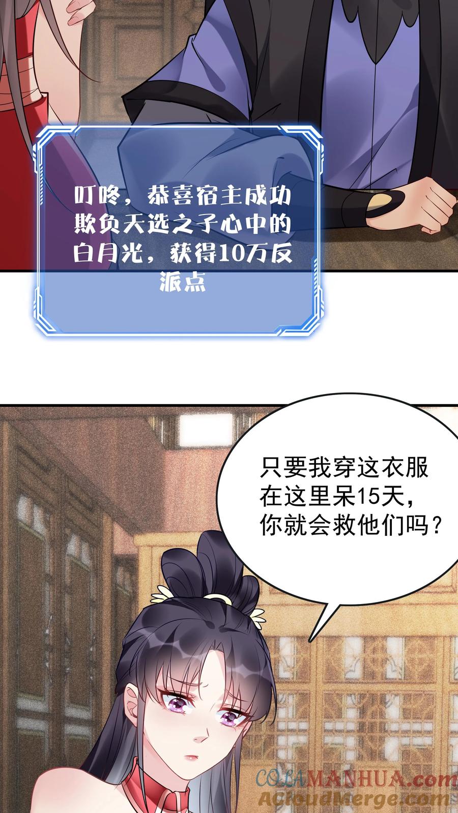 这个反派有点良心，但是不多！ 第102话 林芯儿退婚 第5页