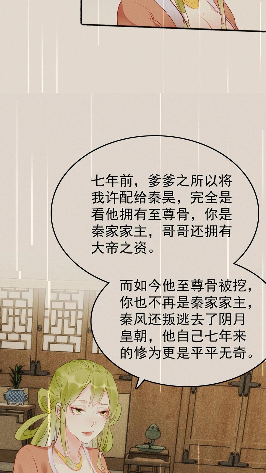 这个反派有点良心，但是不多！ 第102话 林芯儿退婚 第20页