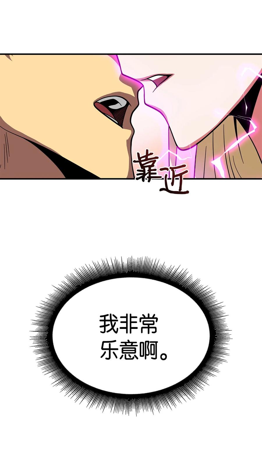 《我独自盗墓》102 解锁新技能 第32页