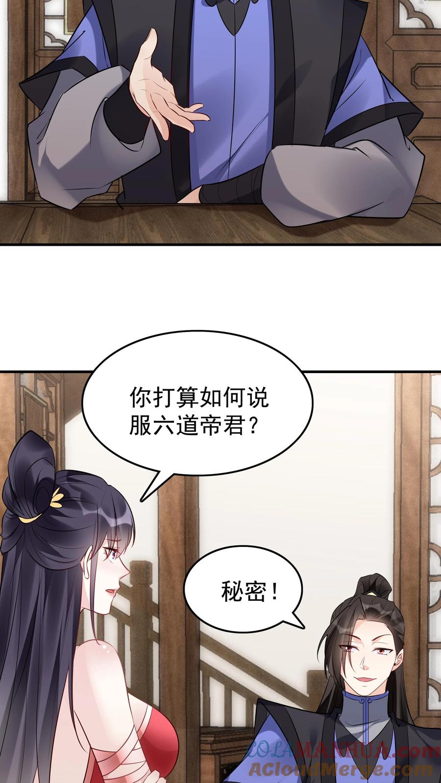 这个反派有点良心，但是不多！ 第102话 林芯儿退婚 第7页