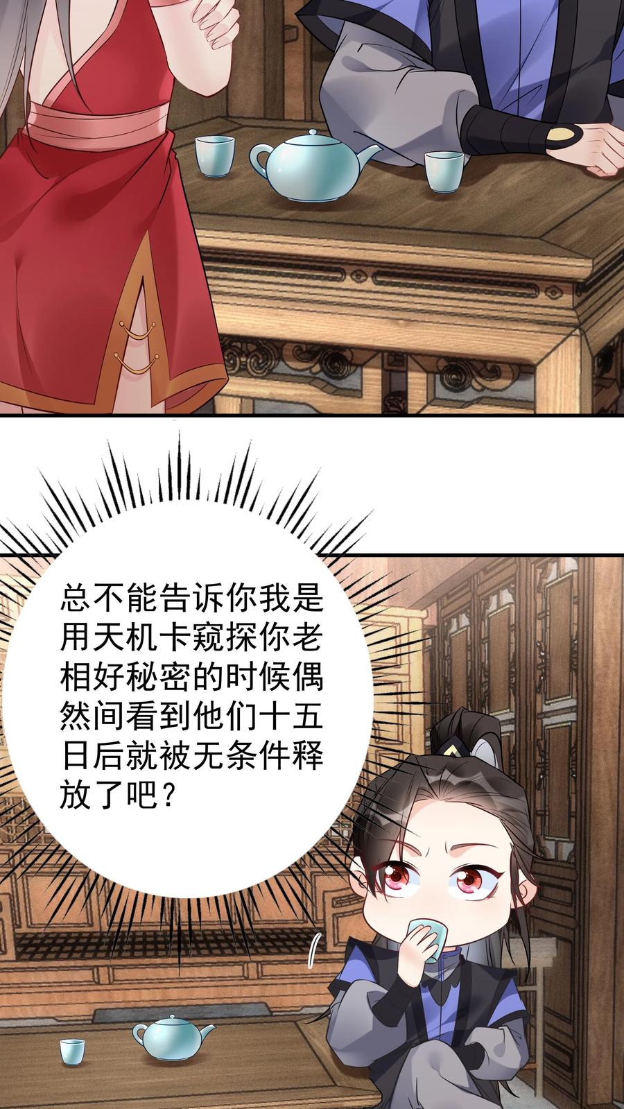 这个反派有点良心，但是不多！ 第102话 林芯儿退婚 第8页