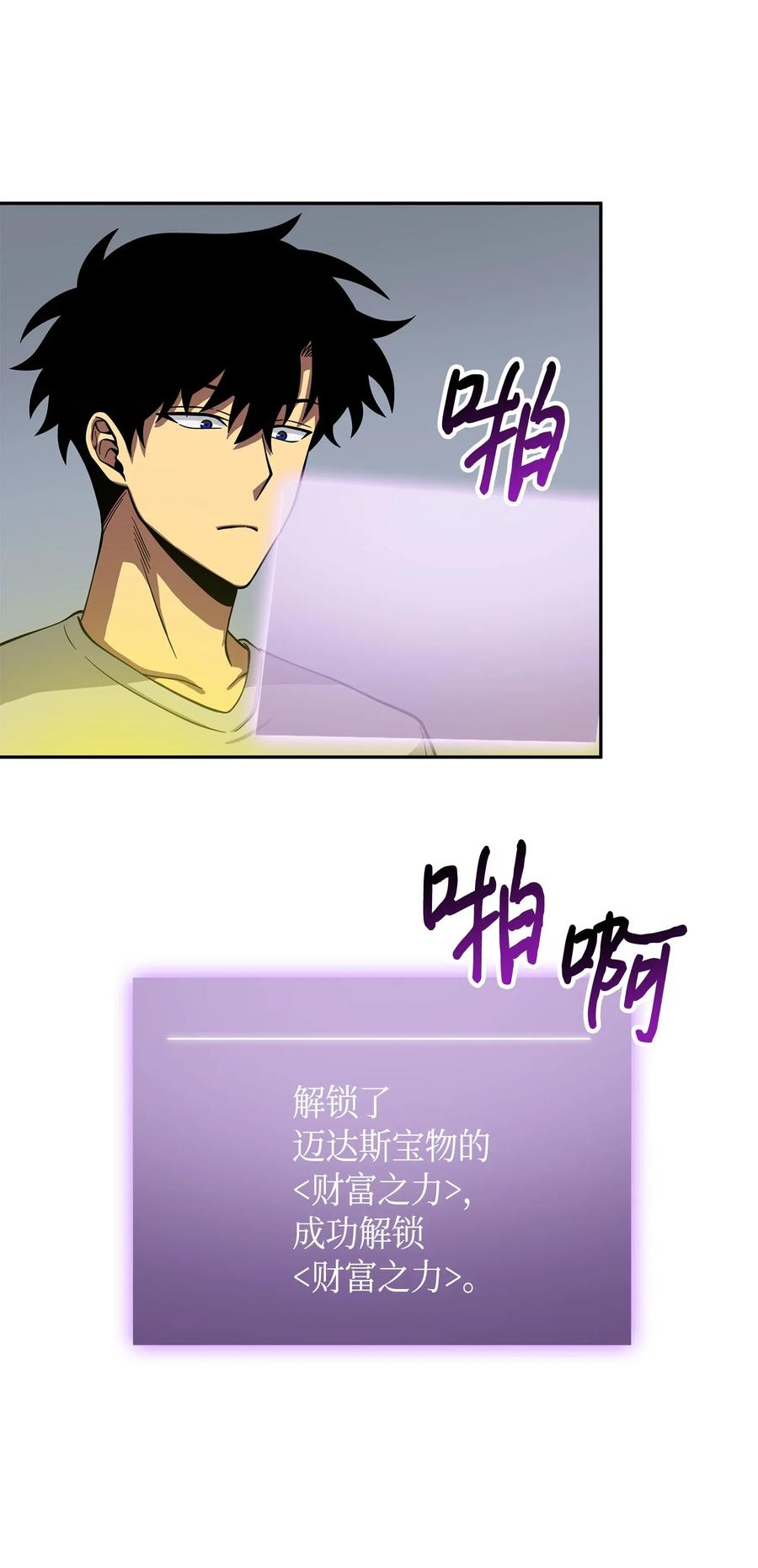 《我独自盗墓》102 解锁新技能 第50页