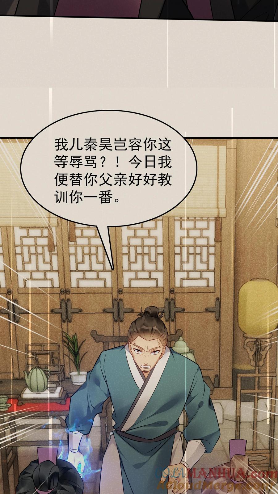 这个反派有点良心，但是不多！ 第102话 林芯儿退婚 第25页