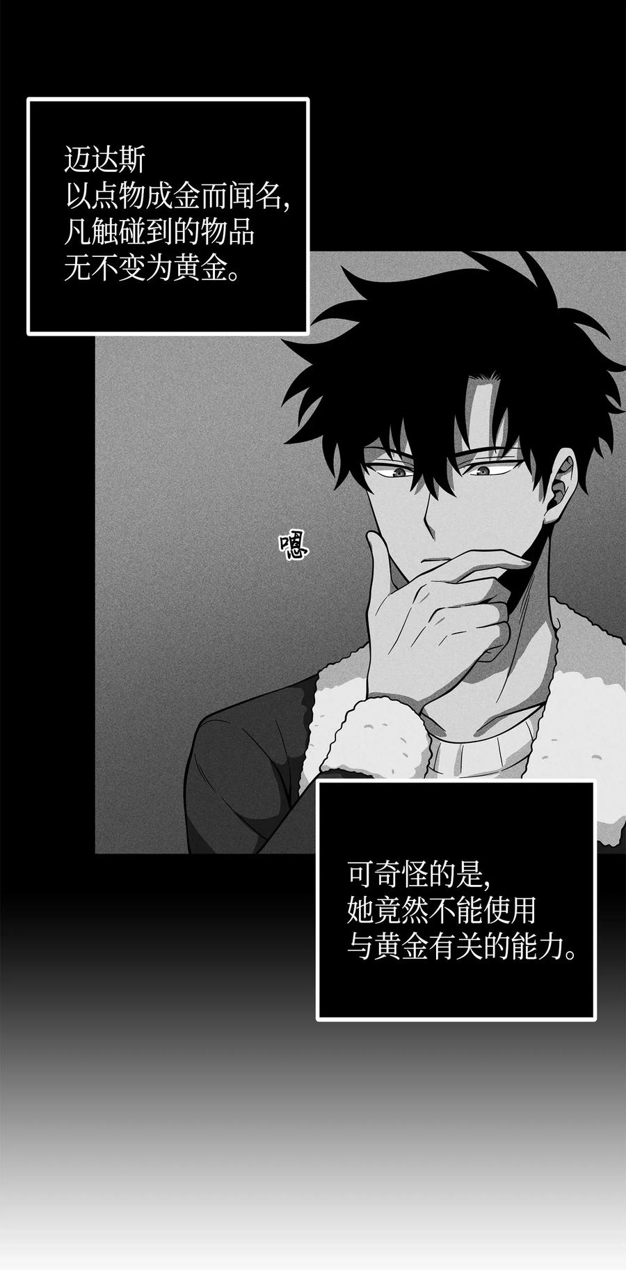 《我独自盗墓》102 解锁新技能 第56页