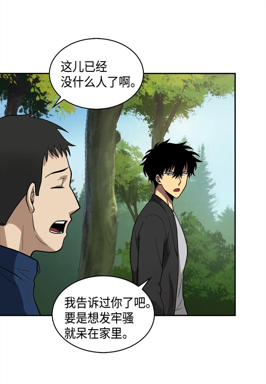 《我独自盗墓》102 解锁新技能 第72页