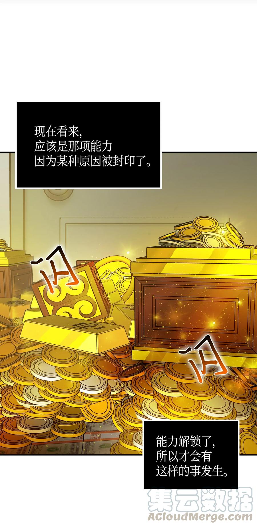 《我独自盗墓》102 解锁新技能 第57页
