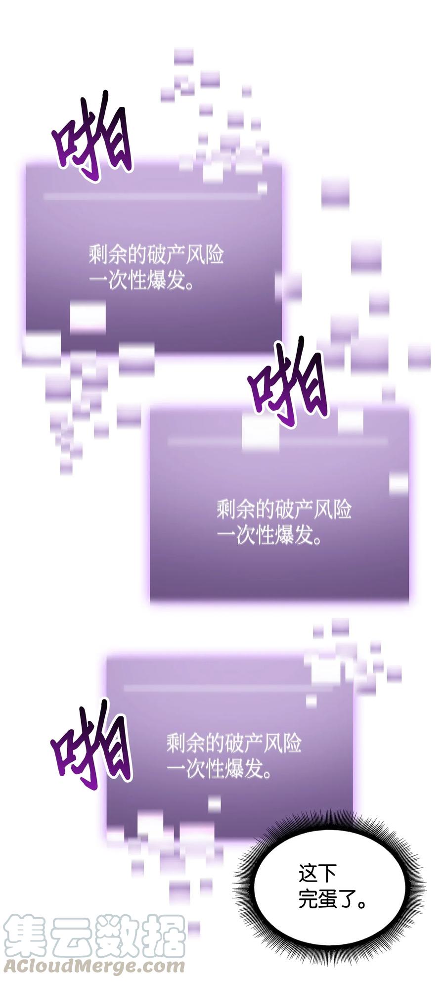 《我独自盗墓》102 解锁新技能 第25页