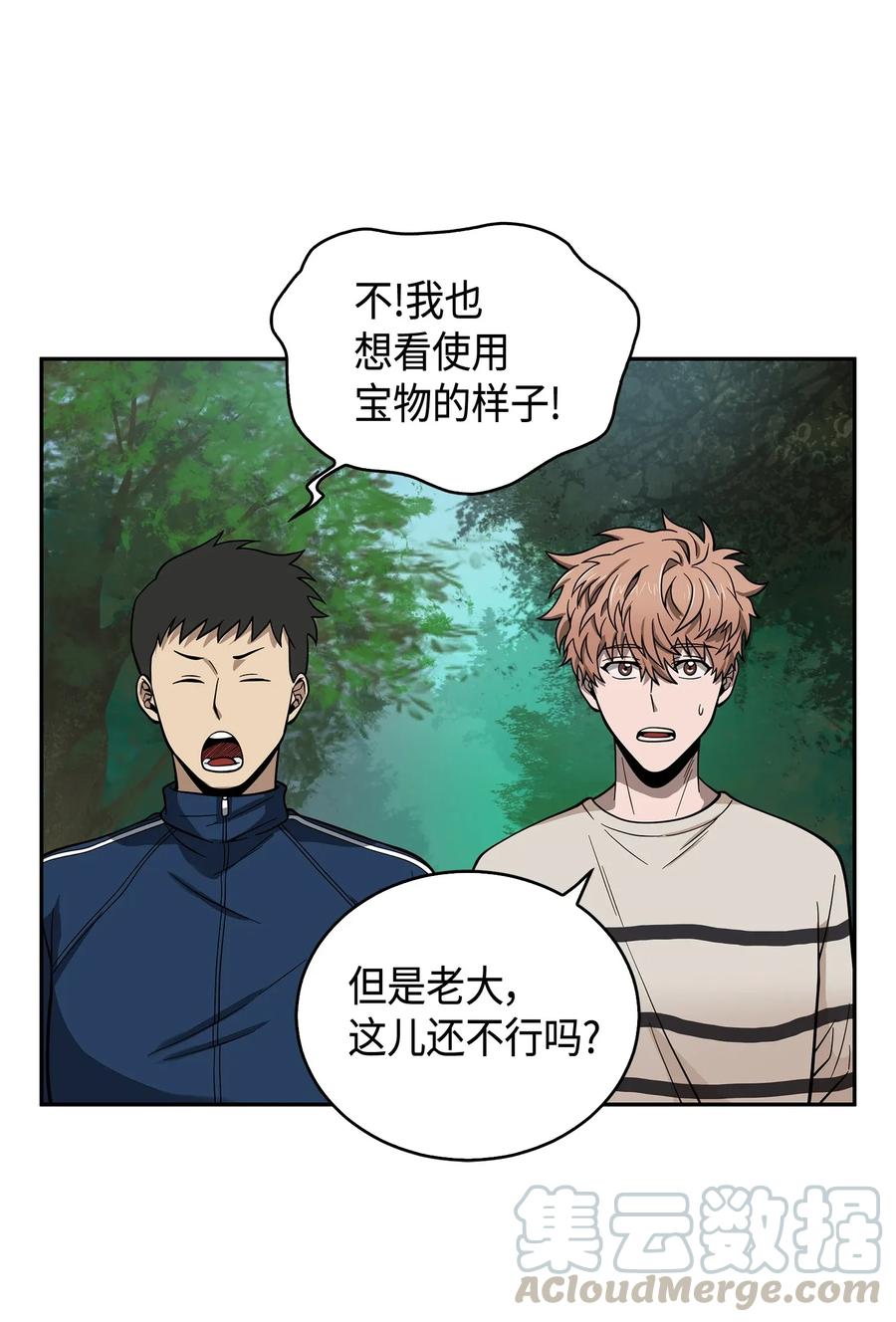 《我独自盗墓》102 解锁新技能 第73页