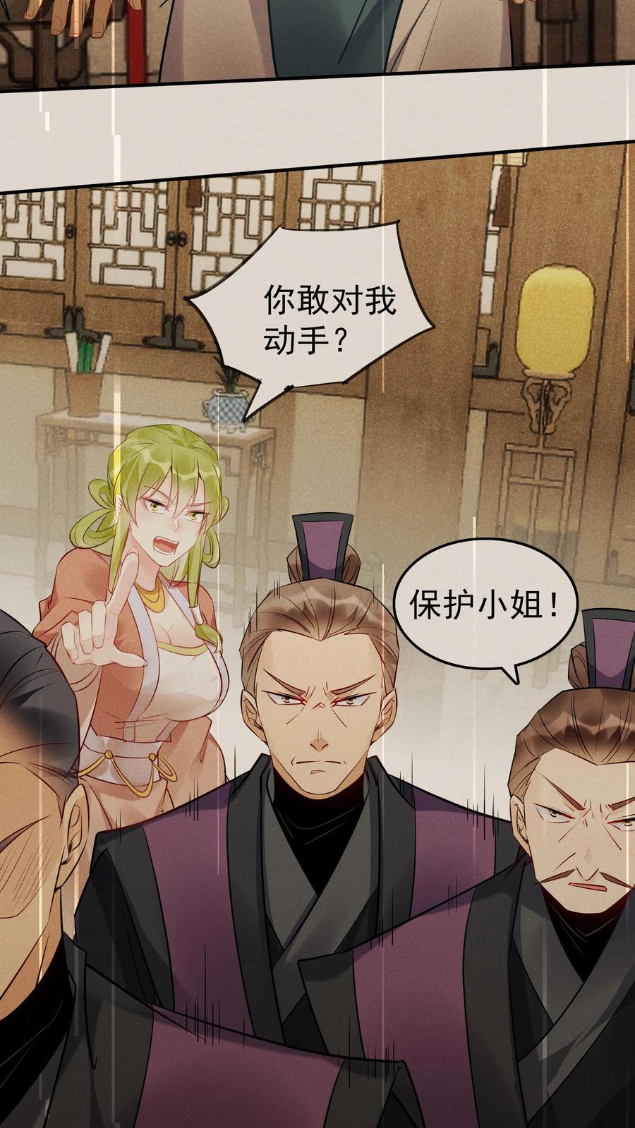 这个反派有点良心，但是不多！ 第102话 林芯儿退婚 第24页