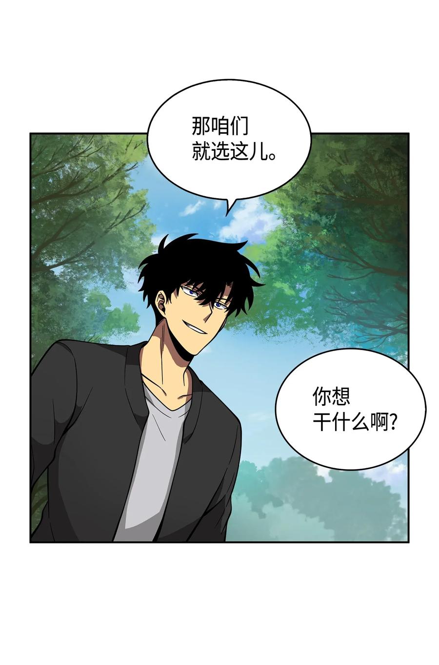《我独自盗墓》102 解锁新技能 第74页