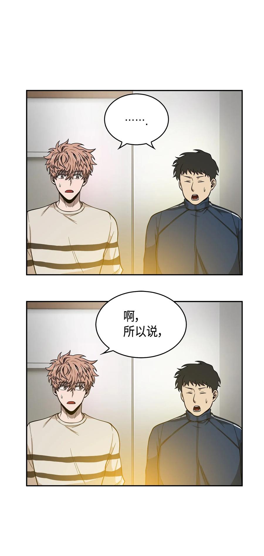《我独自盗墓》102 解锁新技能 第67页