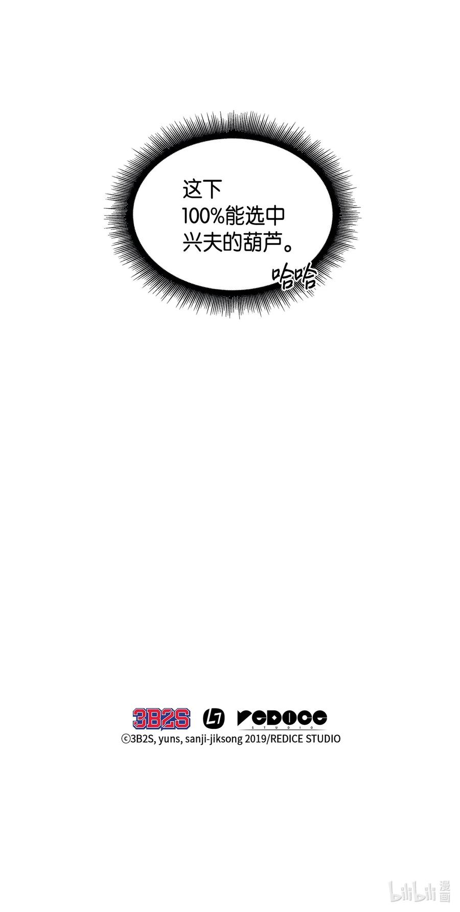 《我独自盗墓》102 解锁新技能 第84页
