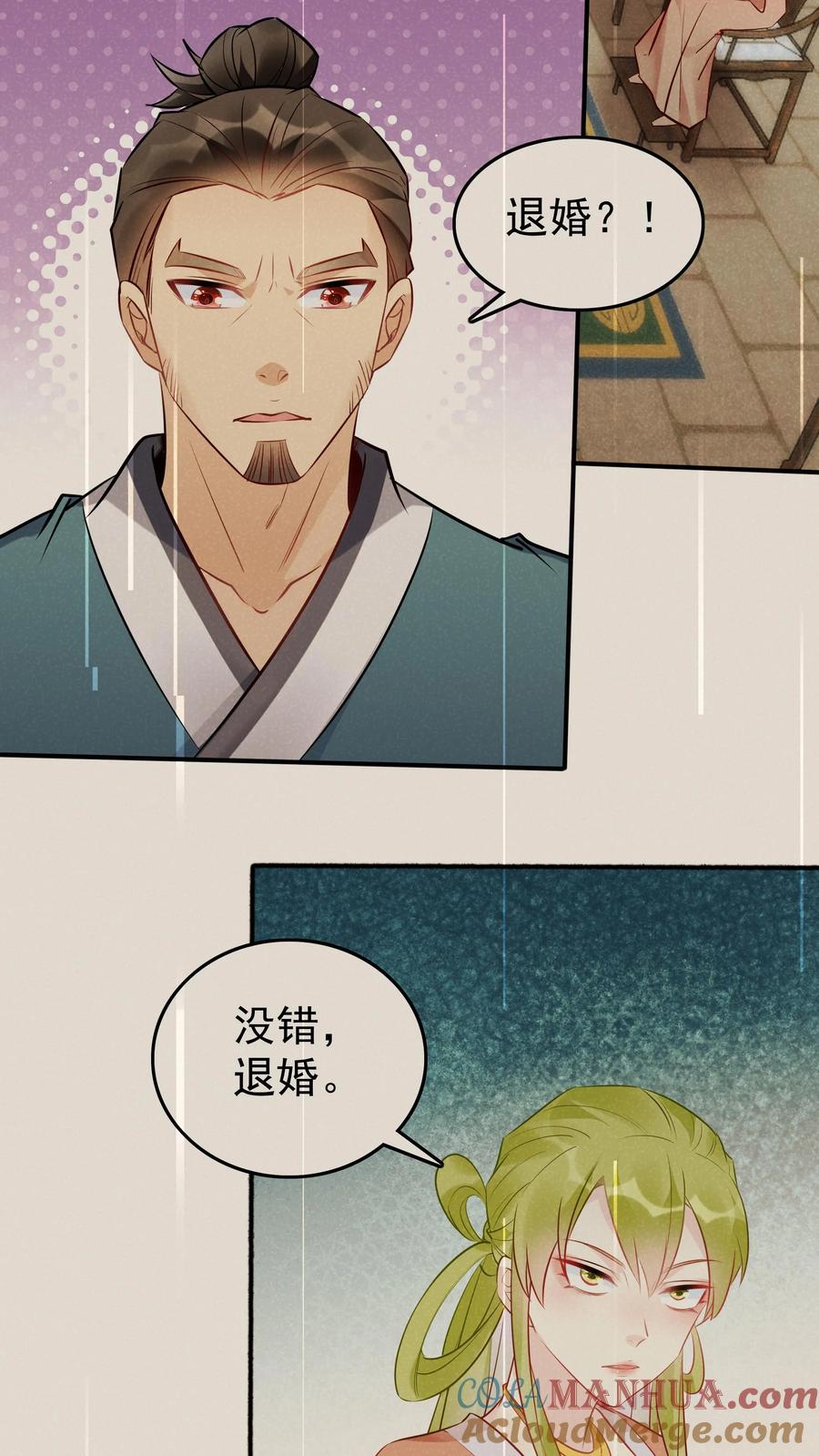 这个反派有点良心，但是不多！ 第102话 林芯儿退婚 第19页