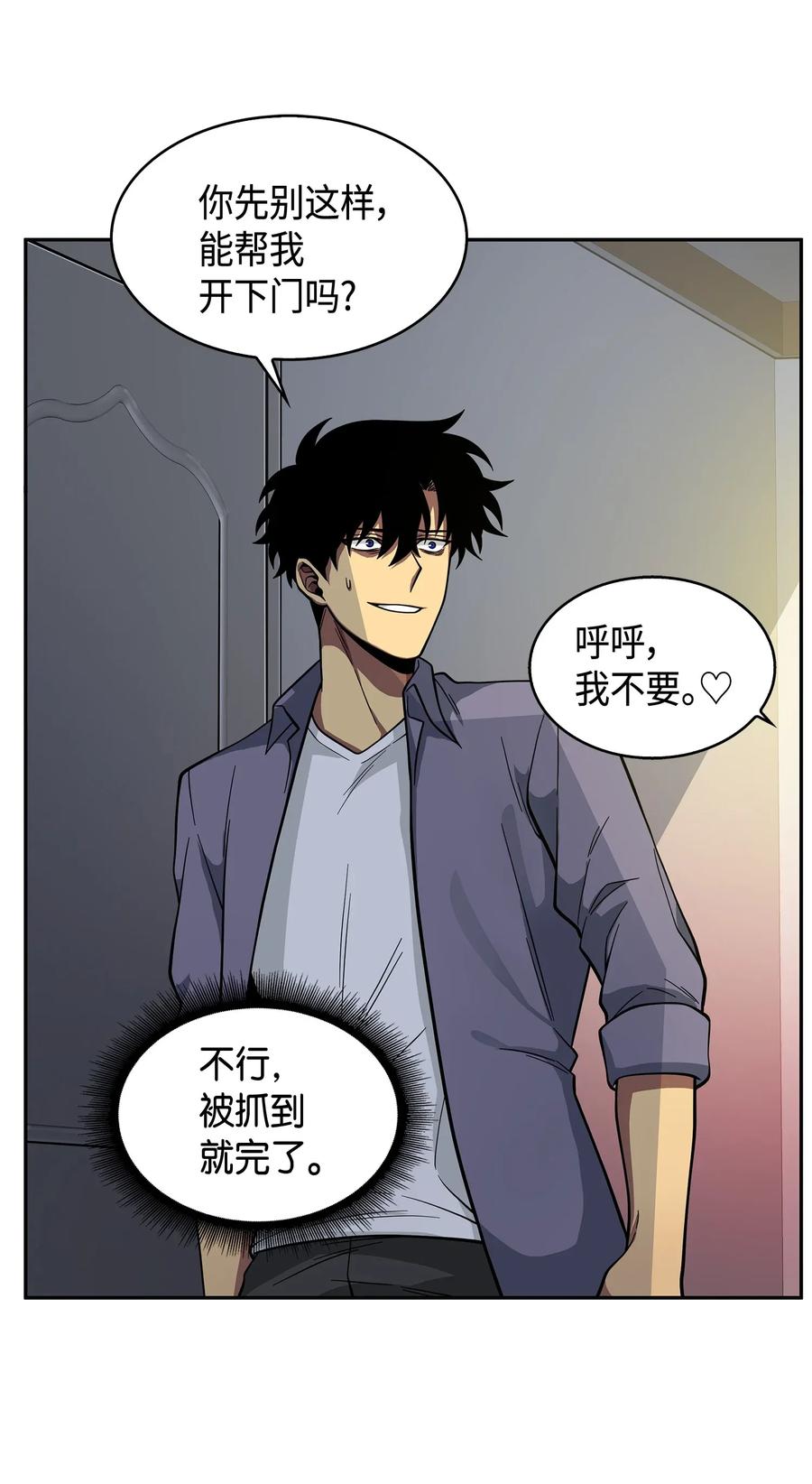 《我独自盗墓》102 解锁新技能 第15页