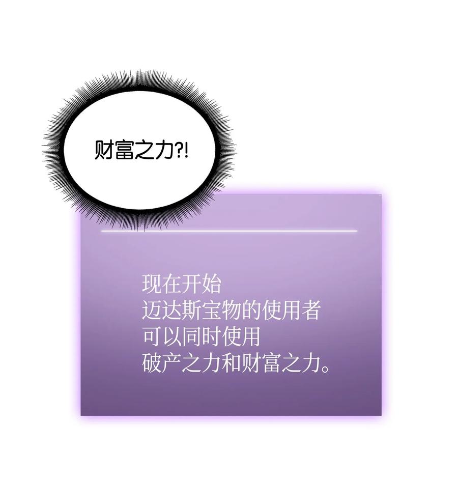 《我独自盗墓》102 解锁新技能 第51页
